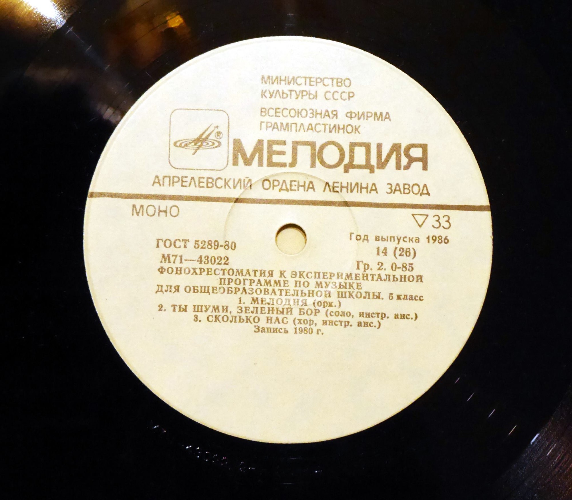 Фонохрестоматия к экспериментальной программе по музыке для общеобразовательной школы. 5 класс