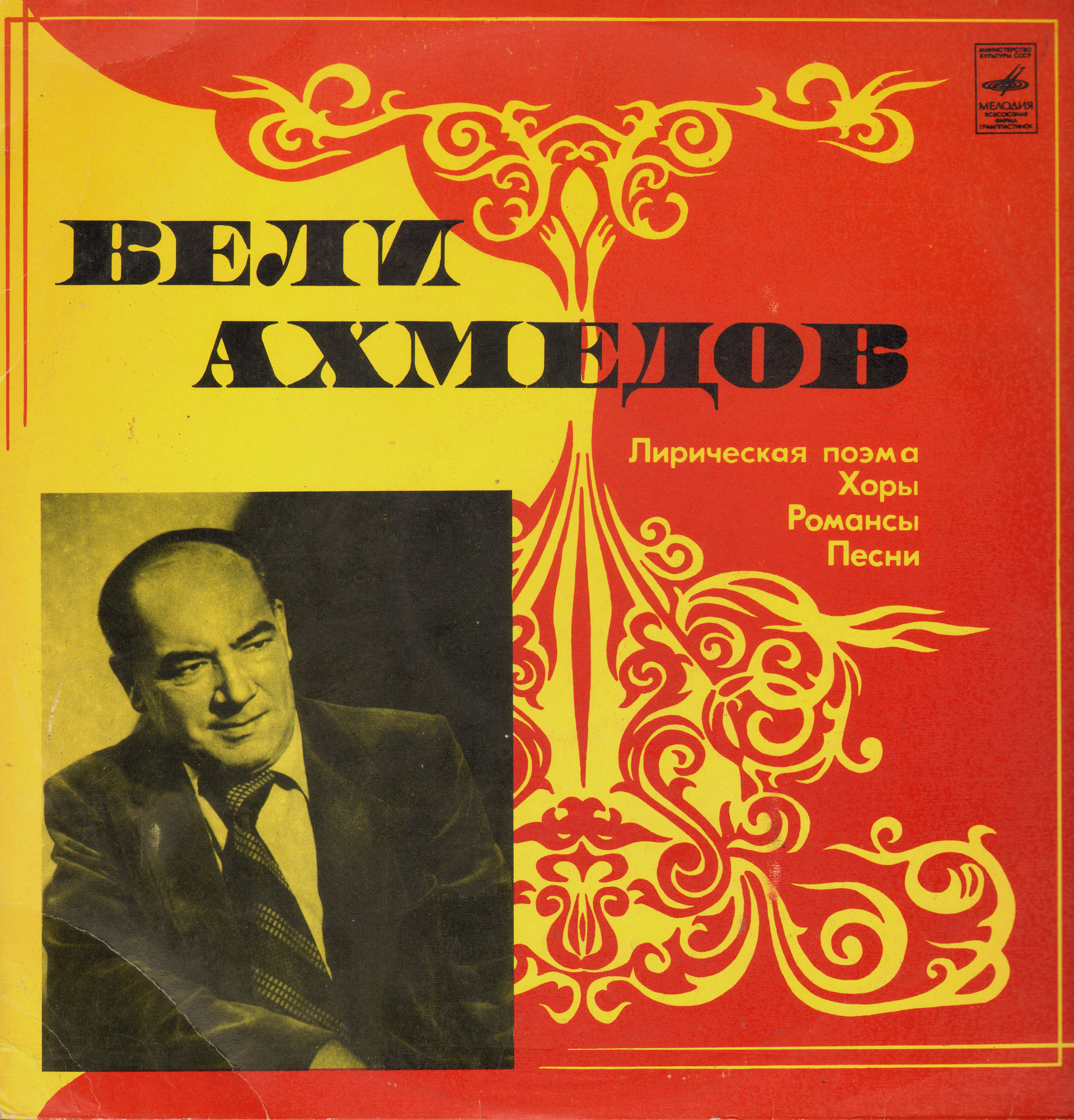 В. АХМЕДОВ (1918):