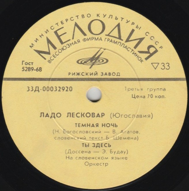 Поёт Ладо Лесковар (Югославия)