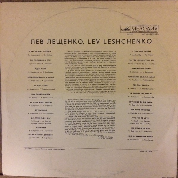 Лев Лещенко