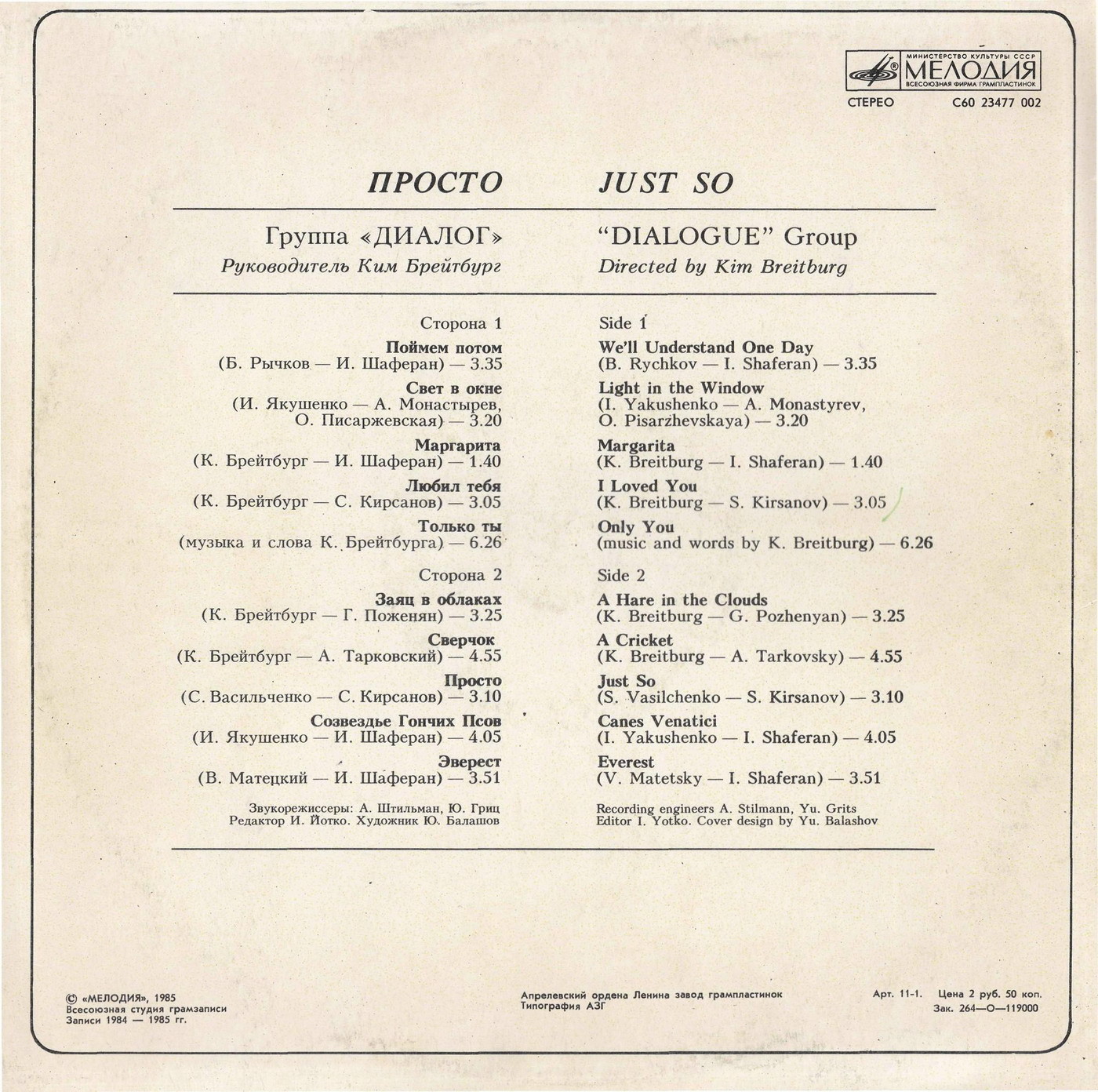 Группа «Диалог» — Просто