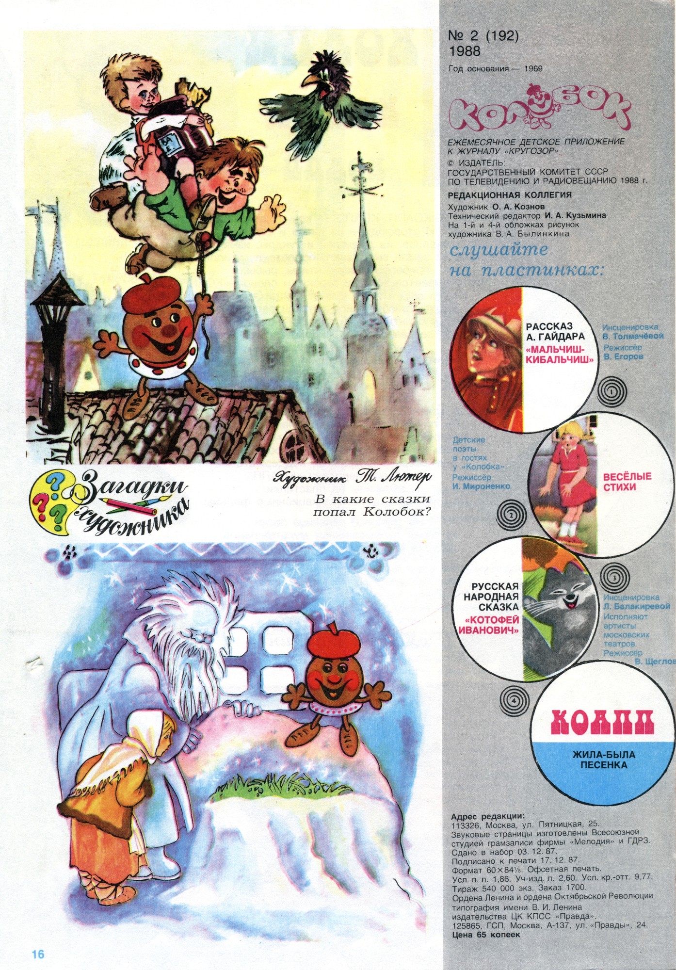 Колобок 1988 № 2