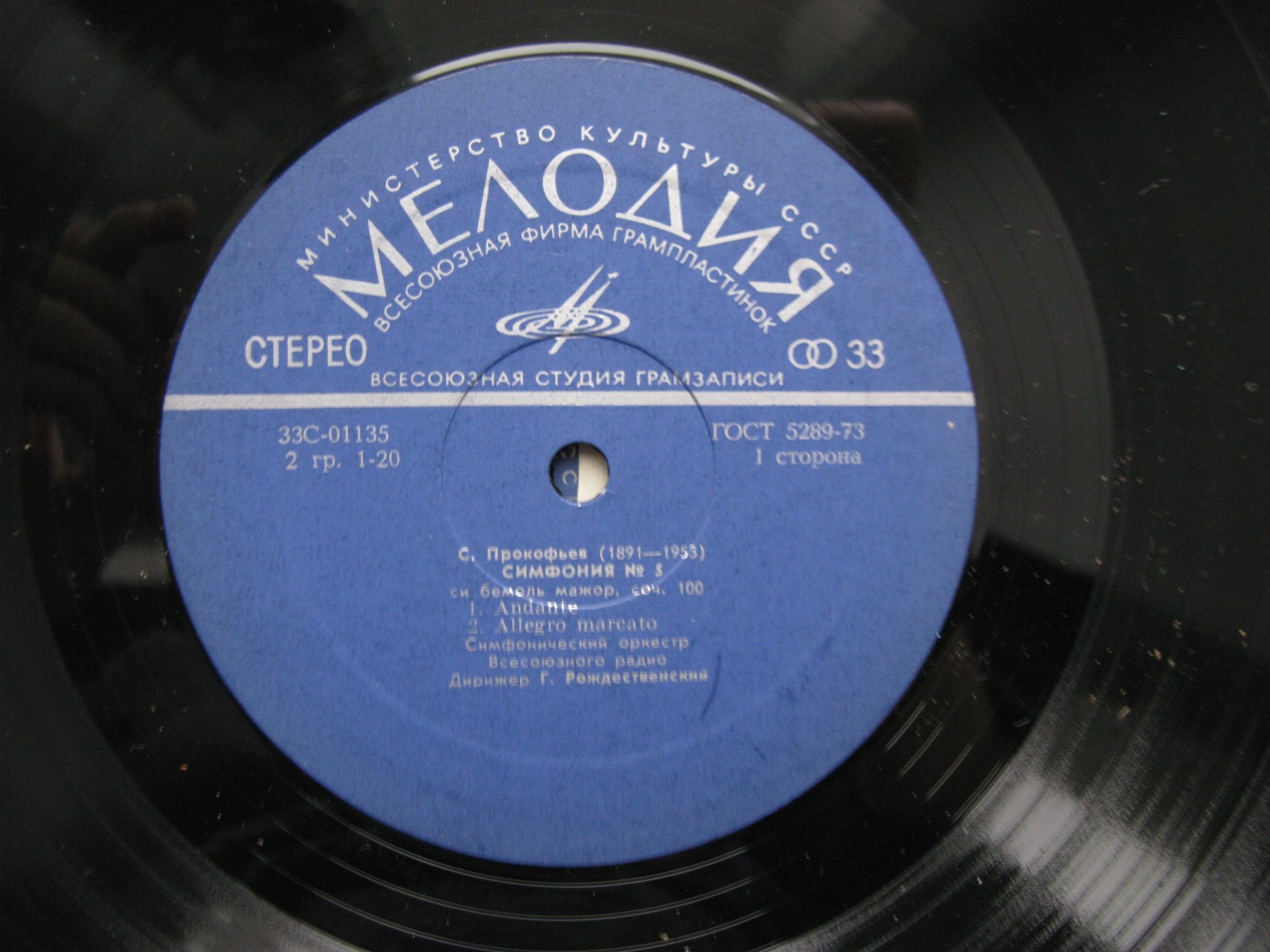 Прокофьев: Симфонии (Г. Рождественский) [6 пл.]