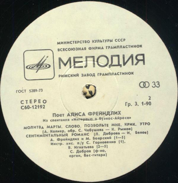 Поет Алиса Фрейндлих