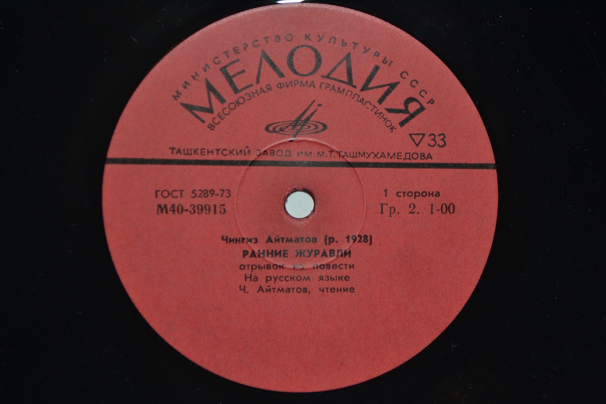 Ч. АЙТМАТОВ (1928):