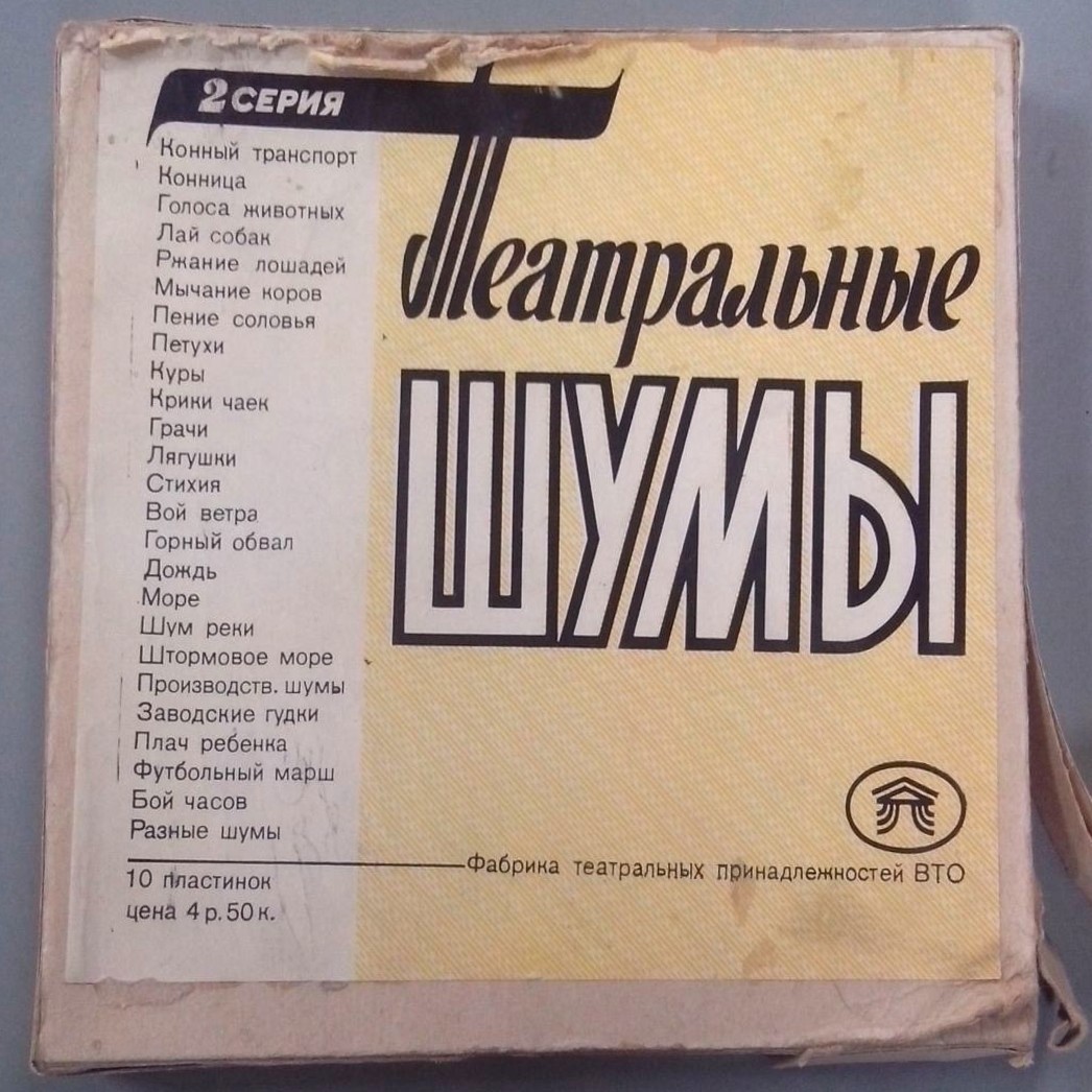 ТЕАТРАЛЬНЫЕ ШУМЫ, 2 серия