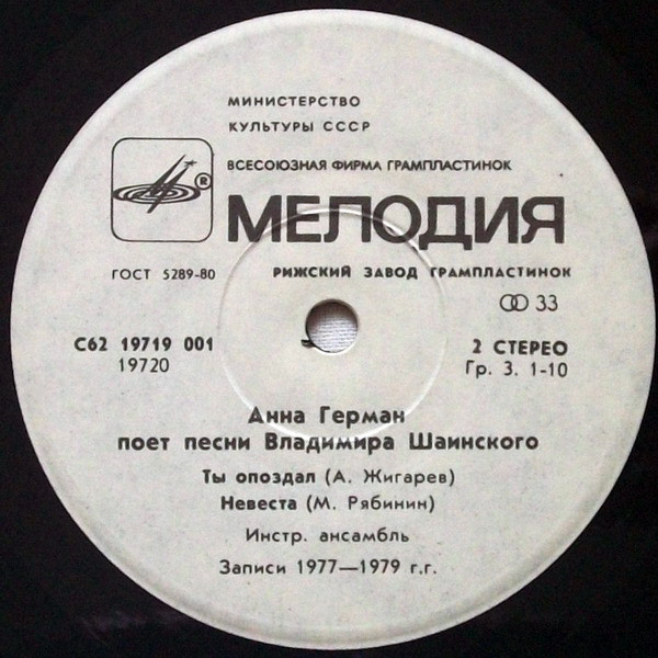 Анна Герман поёт песни Владимира Шаинского