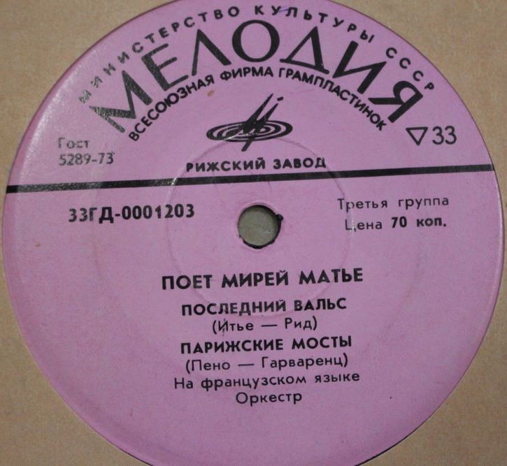 Поёт Мирей Матье