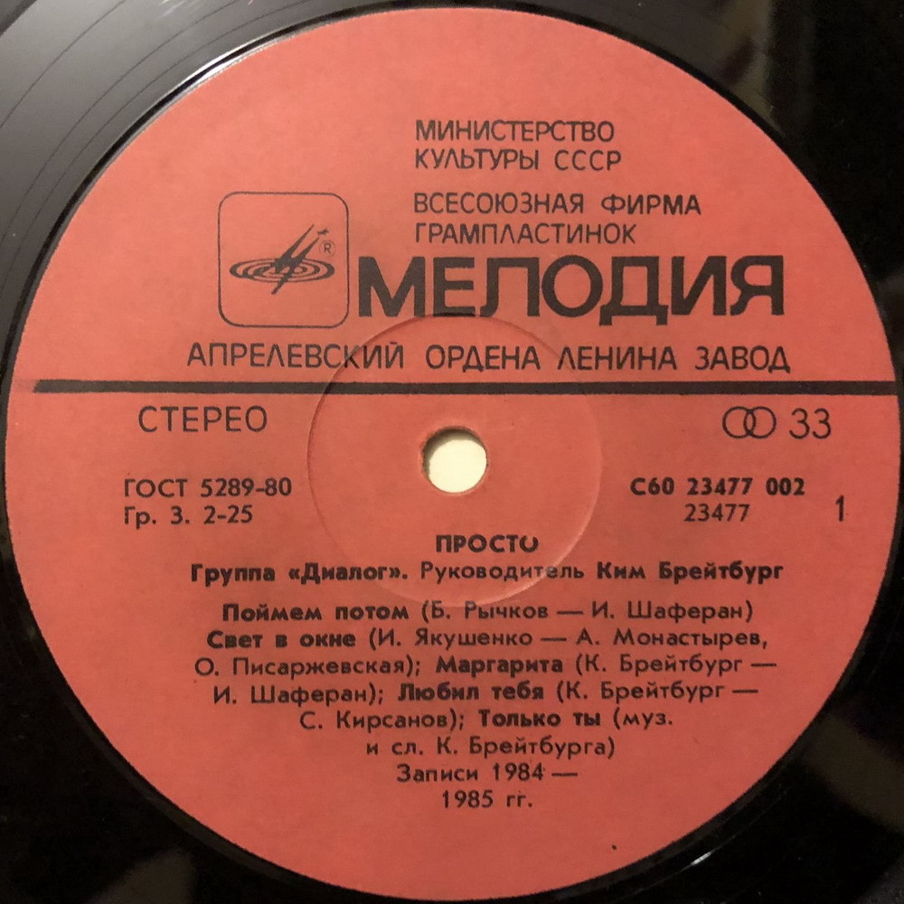 Группа «Диалог» — Просто