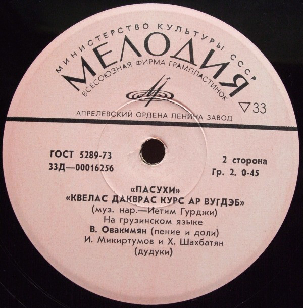 В. ОВАКИМЯН. Грузинские народные песни