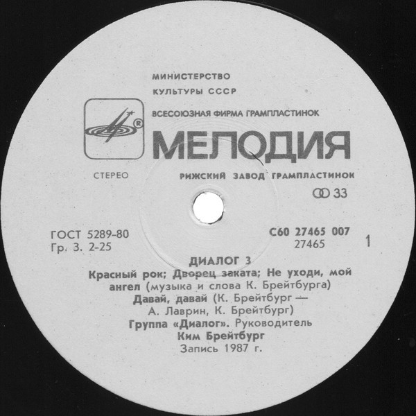 Группа ДИАЛОГ «Диалог-3»