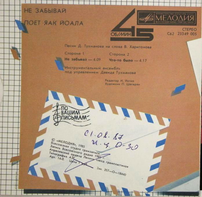 По вашим письмам. «Не забывай». Поёт Яак Йоала