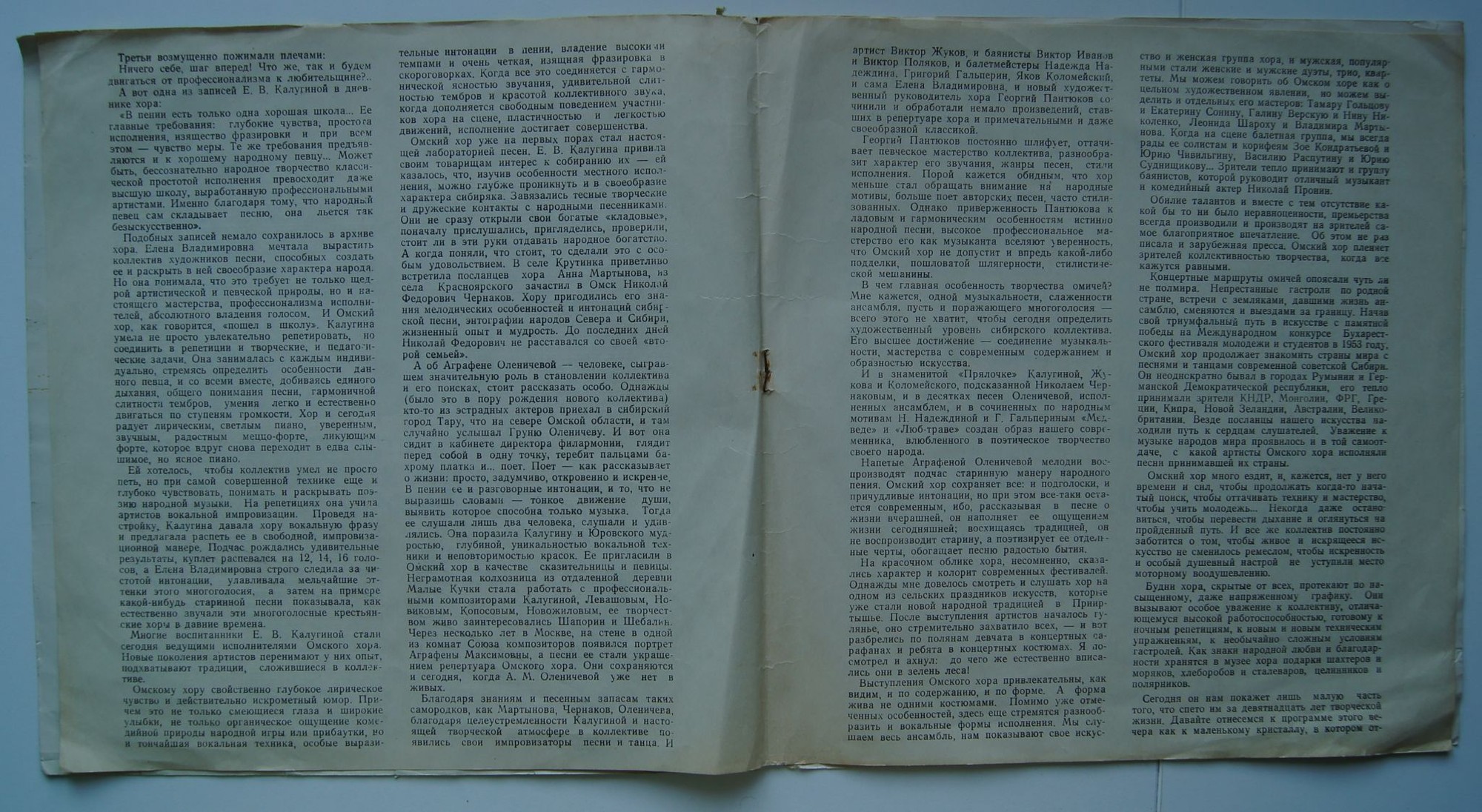 Государственный Омский русский народный хор, худ. руководитель Г. ПАНТЮКОВ