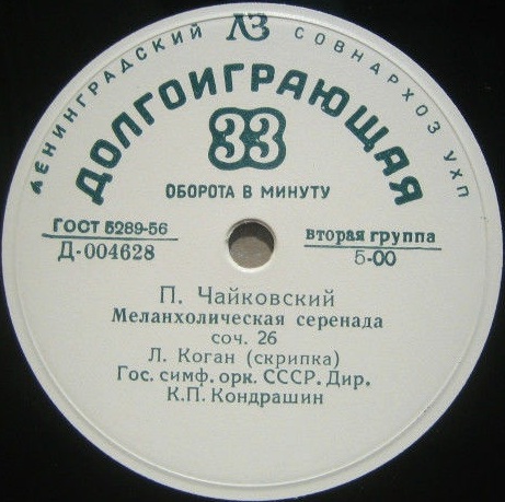 Леонид Коган (скрипка)