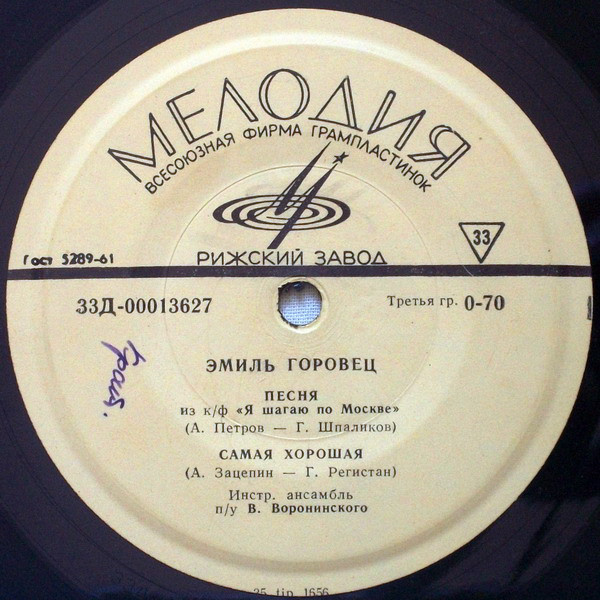 Эмиль Горовец