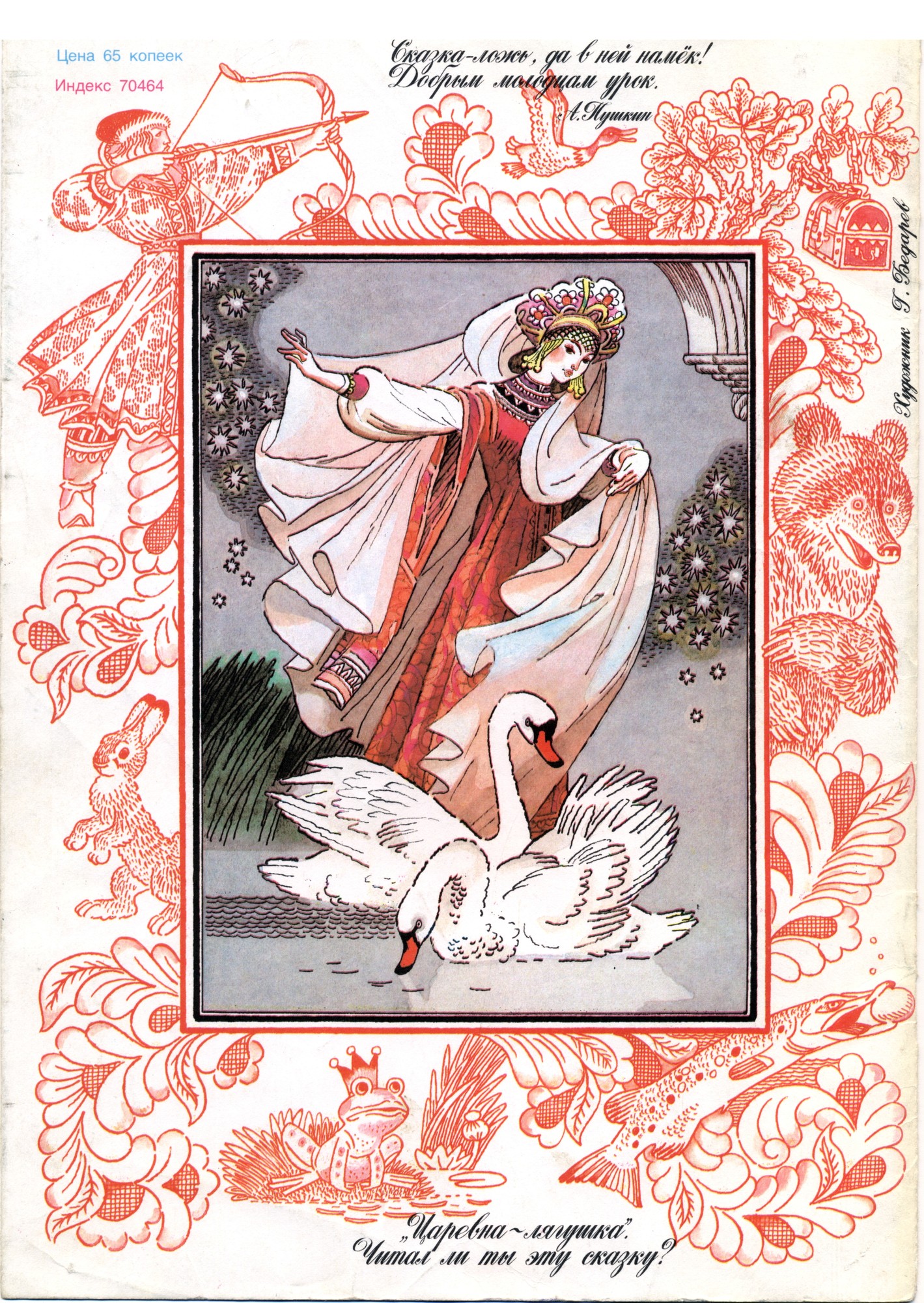 Колобок 1989 № 8