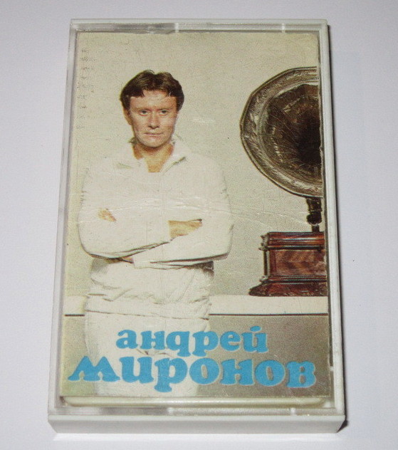 Андрей Миронов