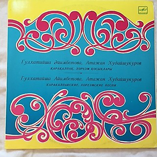 Гулхатийша АЙИМБЕТОВА. Атаджан ХУДАЙШУКУРОВ