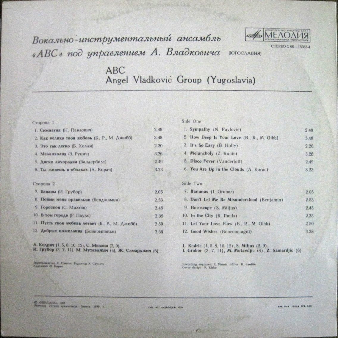 Вокально-инструментальный ансамбль "ABC"