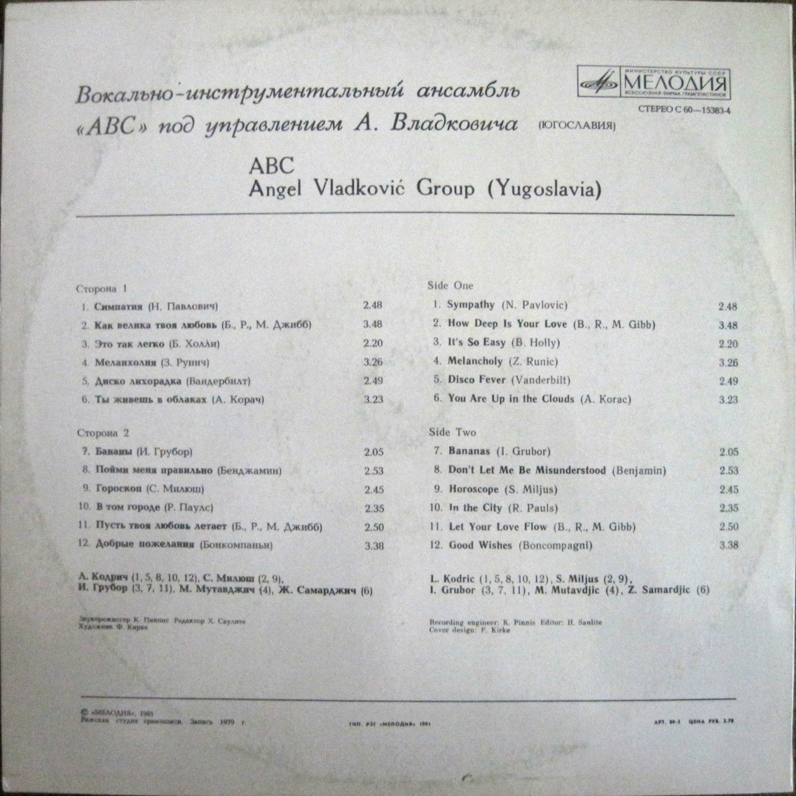 Ансамбль Ангела Владковича «ABC» (Югославия)