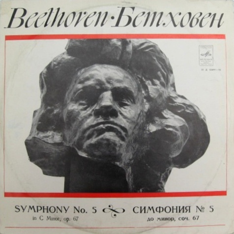 Л. БЕТХОВЕН Симфония № 5 (А. Тосканини)