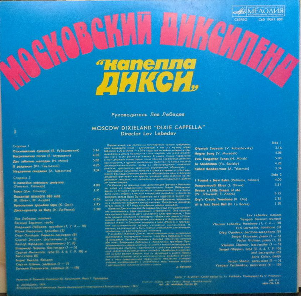 МОСКОВСКИЙ ДИКСИЛЕНД "КАПЕЛЛА ДИКСИ". Руководитель Лев Лебедев