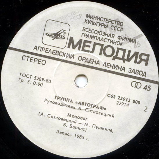 По вашим письмам. Группа «Автограф»