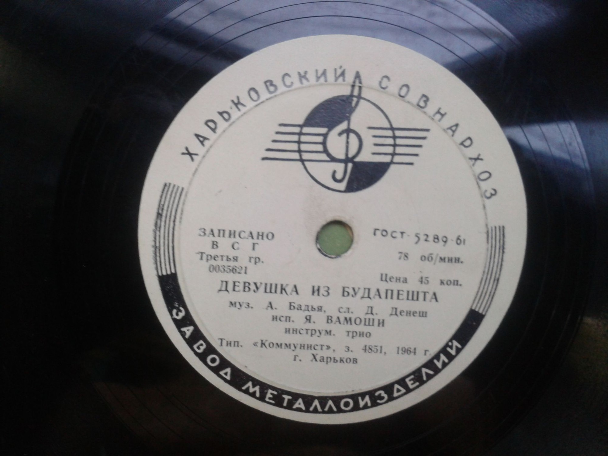 Янош ВАМОШИ: Девушка из Будапешта / Мелодия любви (на венгерском языке)
