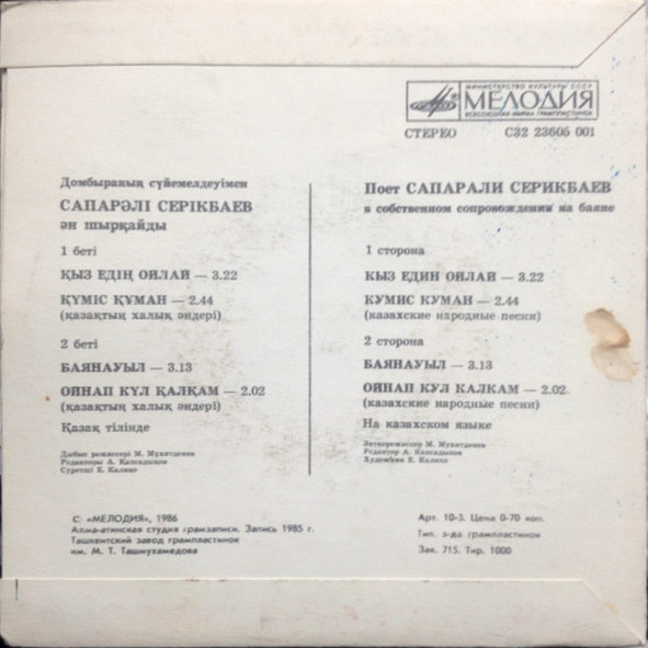 Поет Сапарали СЕРИКБАЕВ в собственном сопровождении на баяне. Казахские народные песни