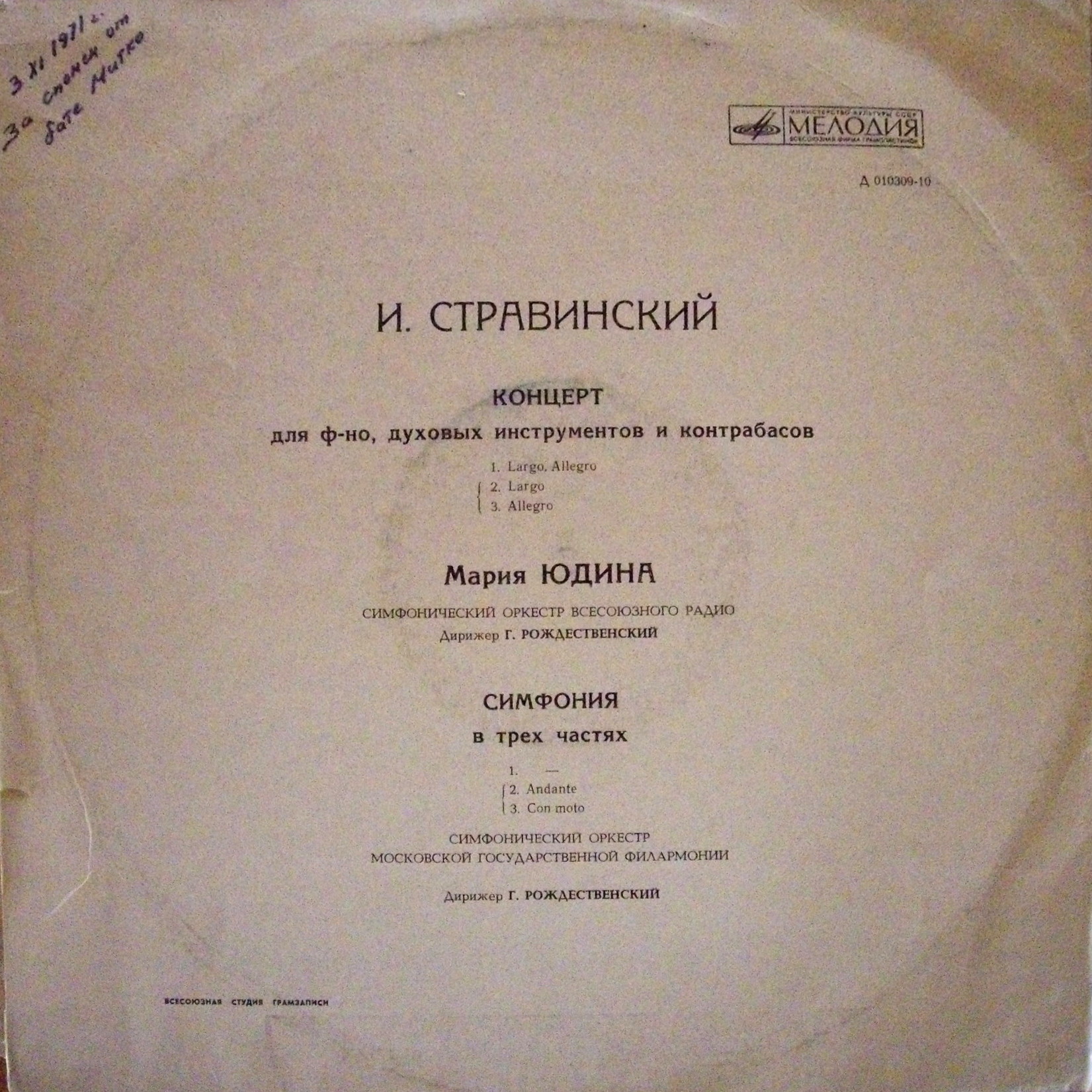 И. Стравинский: Концерт для ф-но, Симфония (М. Юдина, Г. Рождественский)