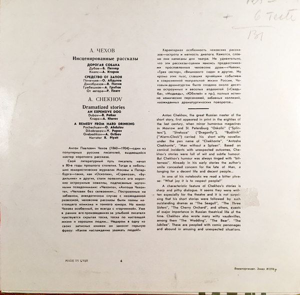 А. П. Чехов. Инсценированные рассказы