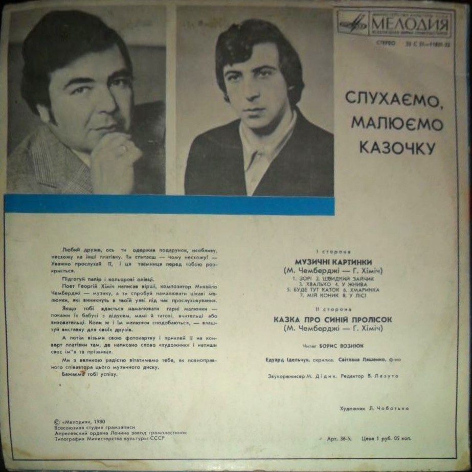 «СЛУХАЄМО, МАЛЮЄМО КАЗОЧКУ».