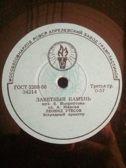 Л. Утесов – Заветный камень / Родная морская