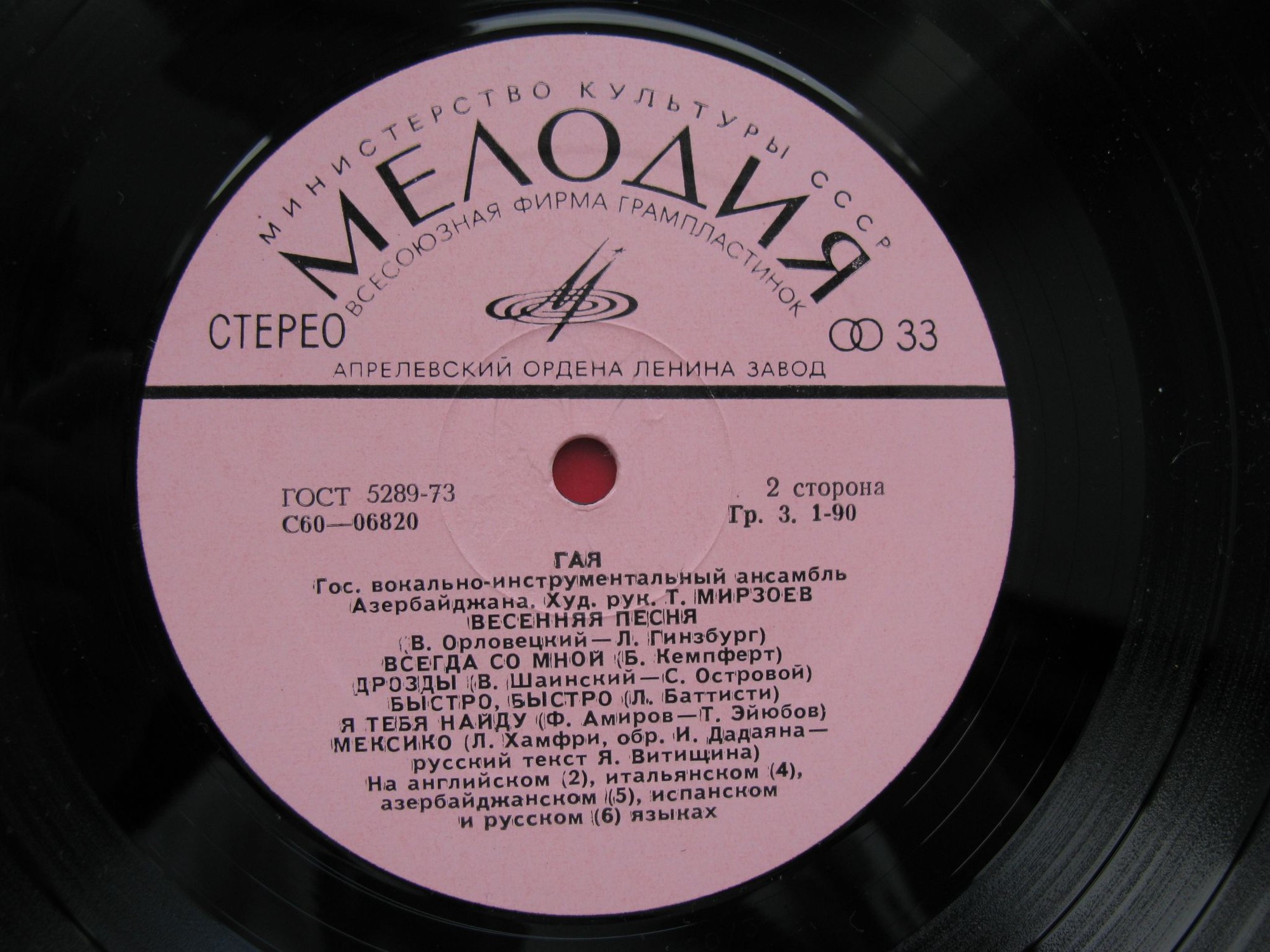 ГАЯ, гос. ВИА Азербайджана