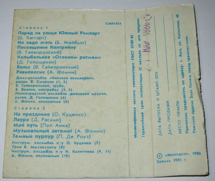"Коллаж-2". Джаз-ансамбли Ленинграда