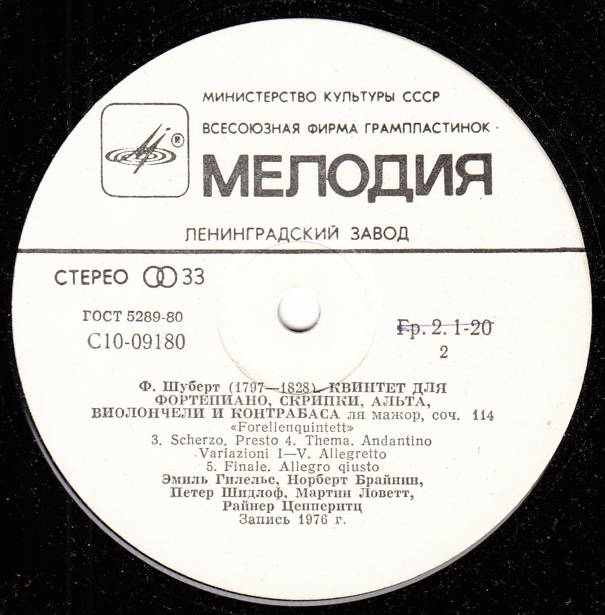 Ф. ШУБЕРТ (1797-1828): Квинтет для ф-но, скрипки, альта, виолончели и контрабаса ля мажор, соч. 114 «Forellenquintett»