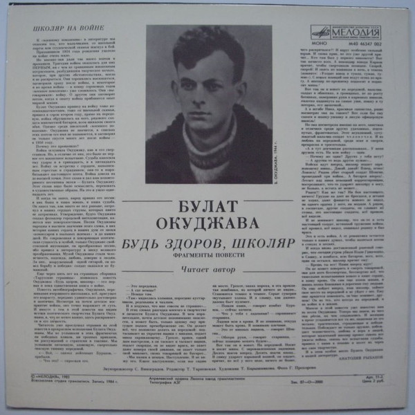 ОКУДЖАВА Булат.  Будь здоров, школяр (фрагменты повести читает автор)