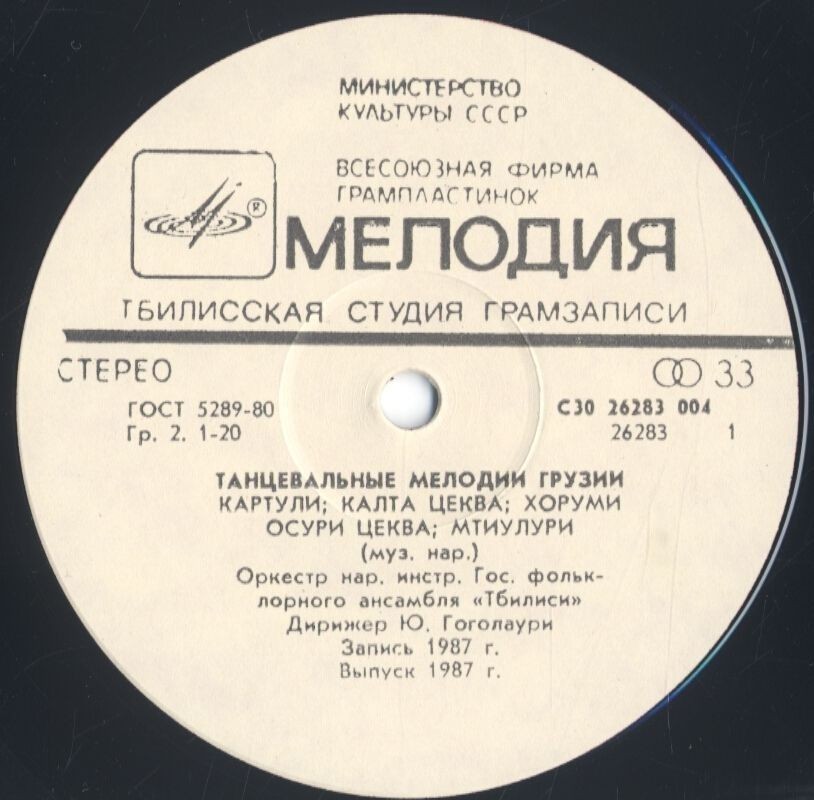 ТАНЦЕВАЛЬНЫЕ МЕЛОДИИ ГРУЗИИ