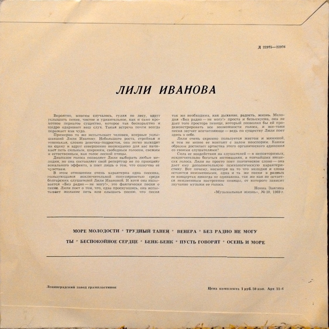 Лили ИВАНОВА (Болгария)