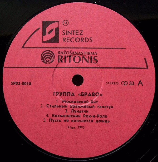 Браво - Московский бит