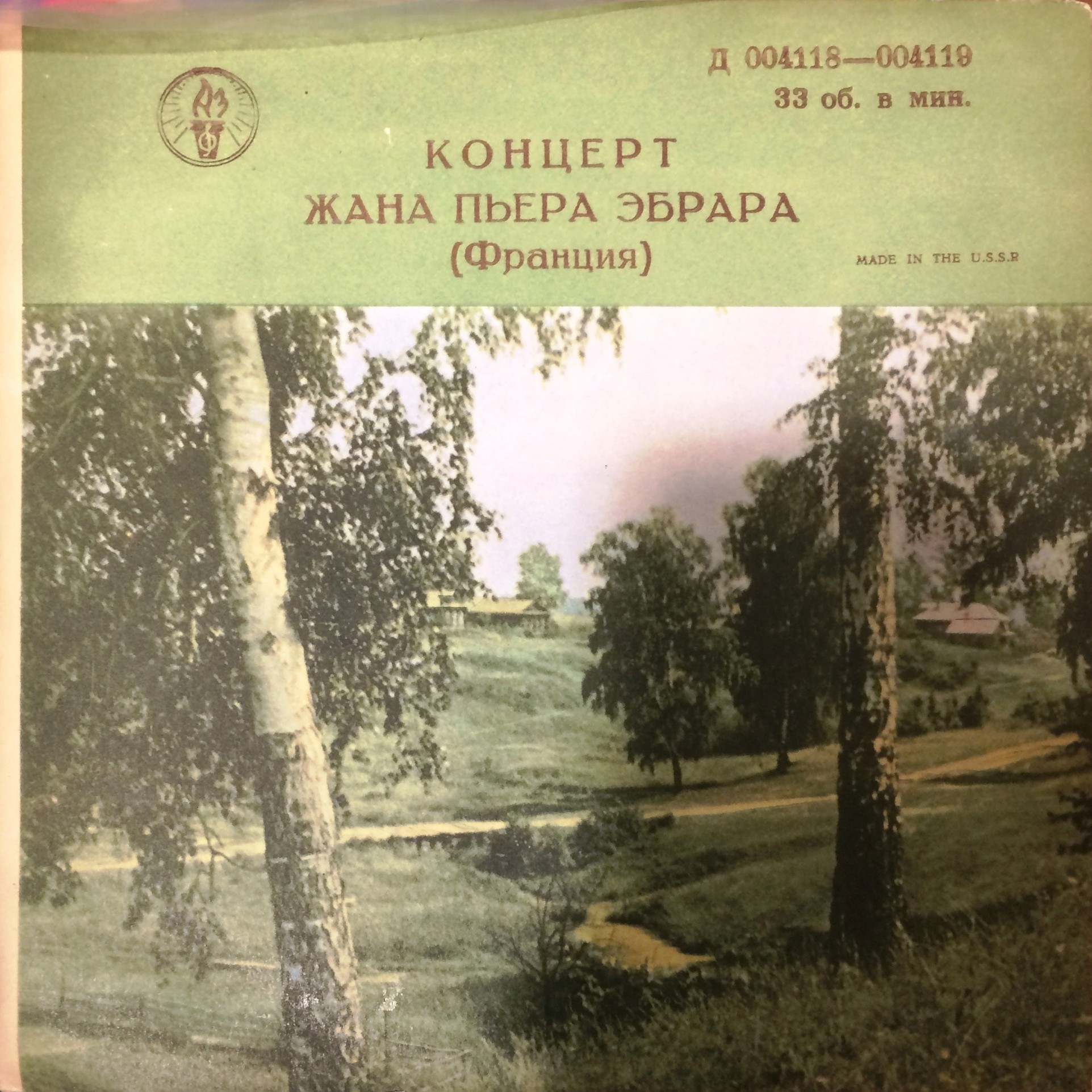 Жан Пьер ЭБРАР (Jean-Pierre Hébrard, Франция, в собств. сопр. на гитаре) - на французском языке