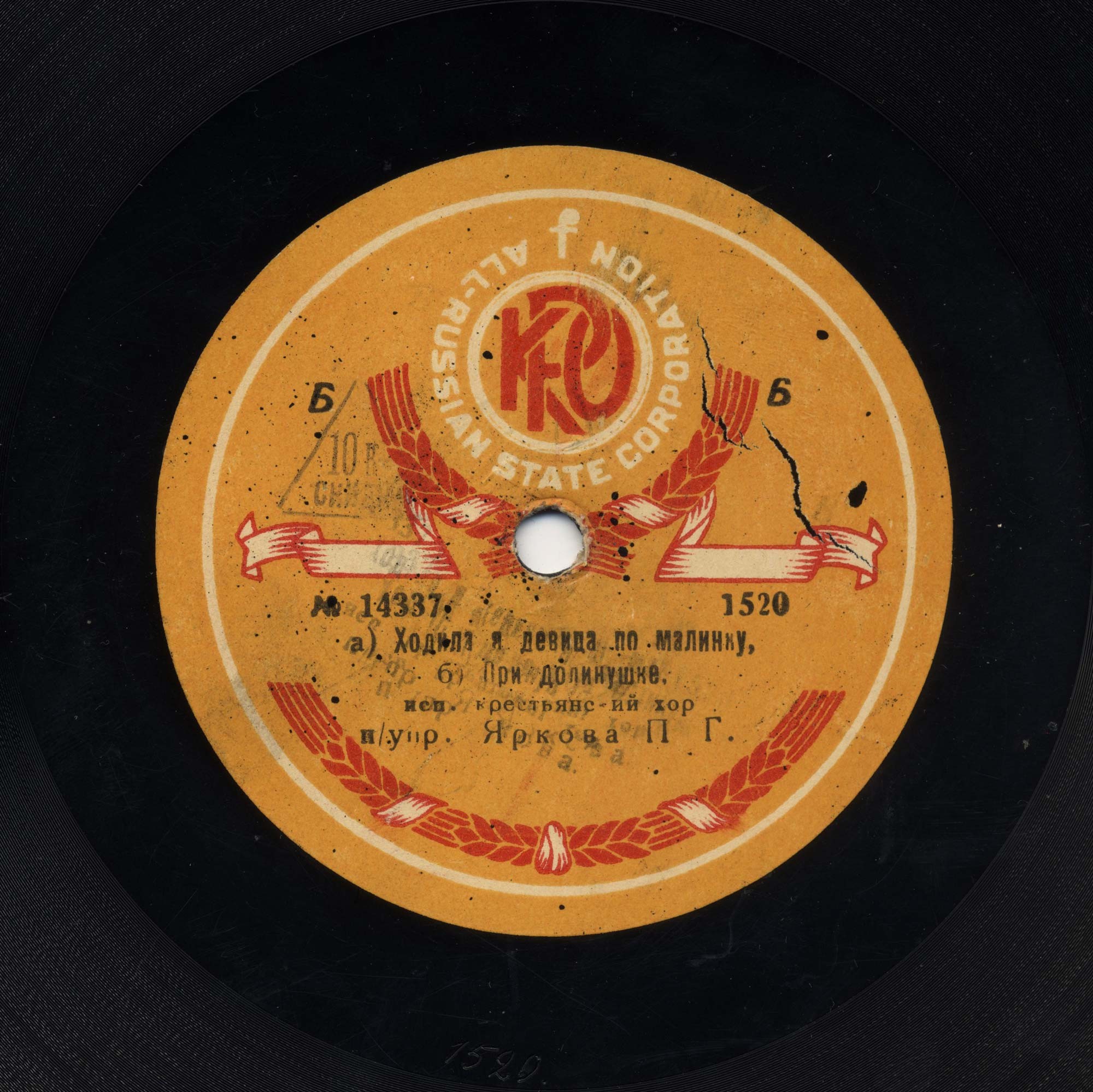 Крестьянский хор п/упр. Яркова П. Г. -  а) Ходила я девица по малинку, б) При долинушке //  На горе калина