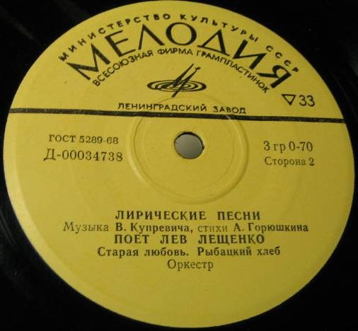 ЛЕЩЕНКО Лев. Лирические песни В. Купревича на стихи А. Горюшкина