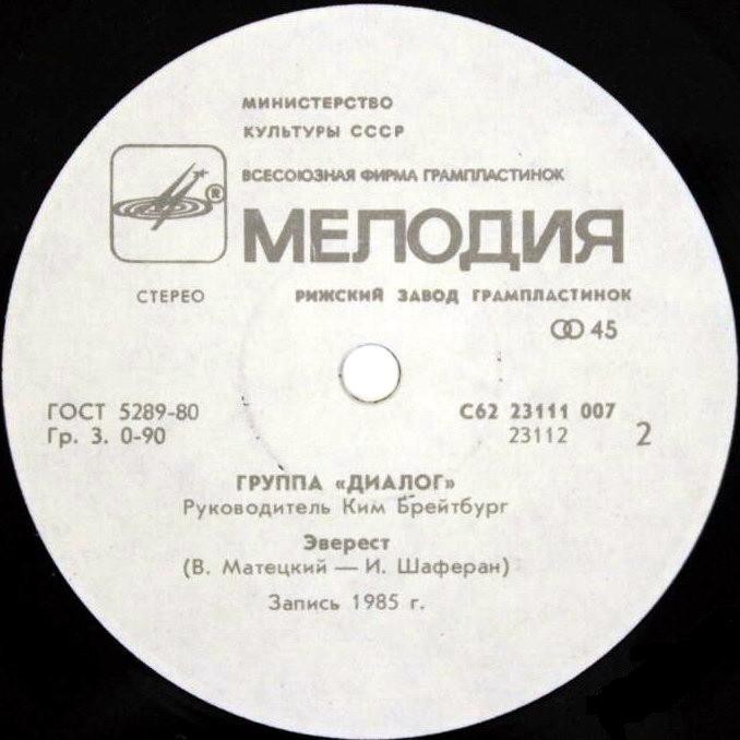 По вашим письмам. Группа «Диалог»