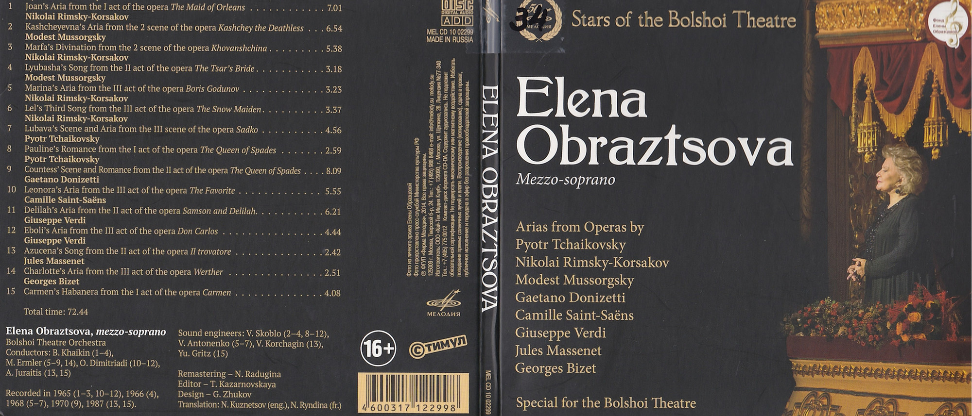 Елена Образцова (меццо-сопрано)