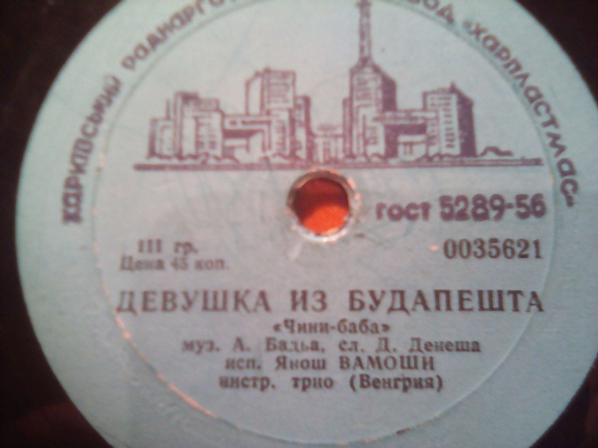 Янош ВАМОШИ: Девушка из Будапешта / Мелодия любви (на венгерском языке)