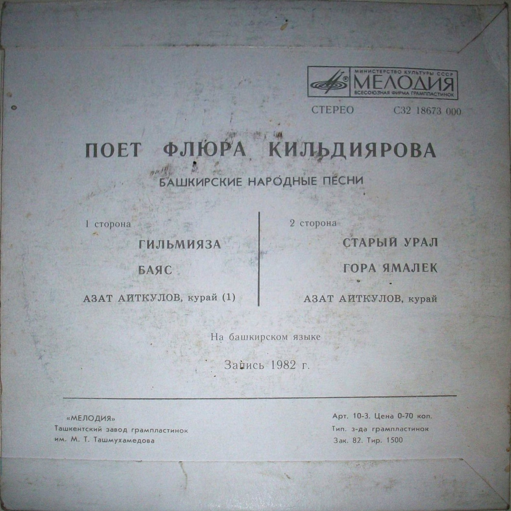 КИЛЬДИЯРОВА Флюра. Нар. песни: