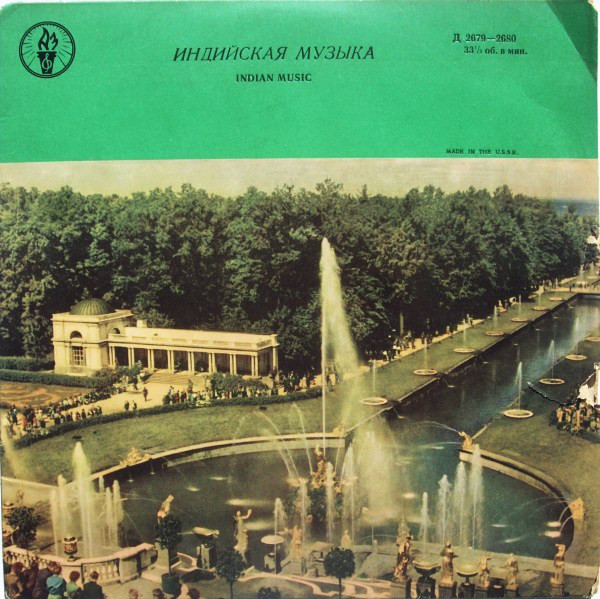 Концерт индийской музыки
