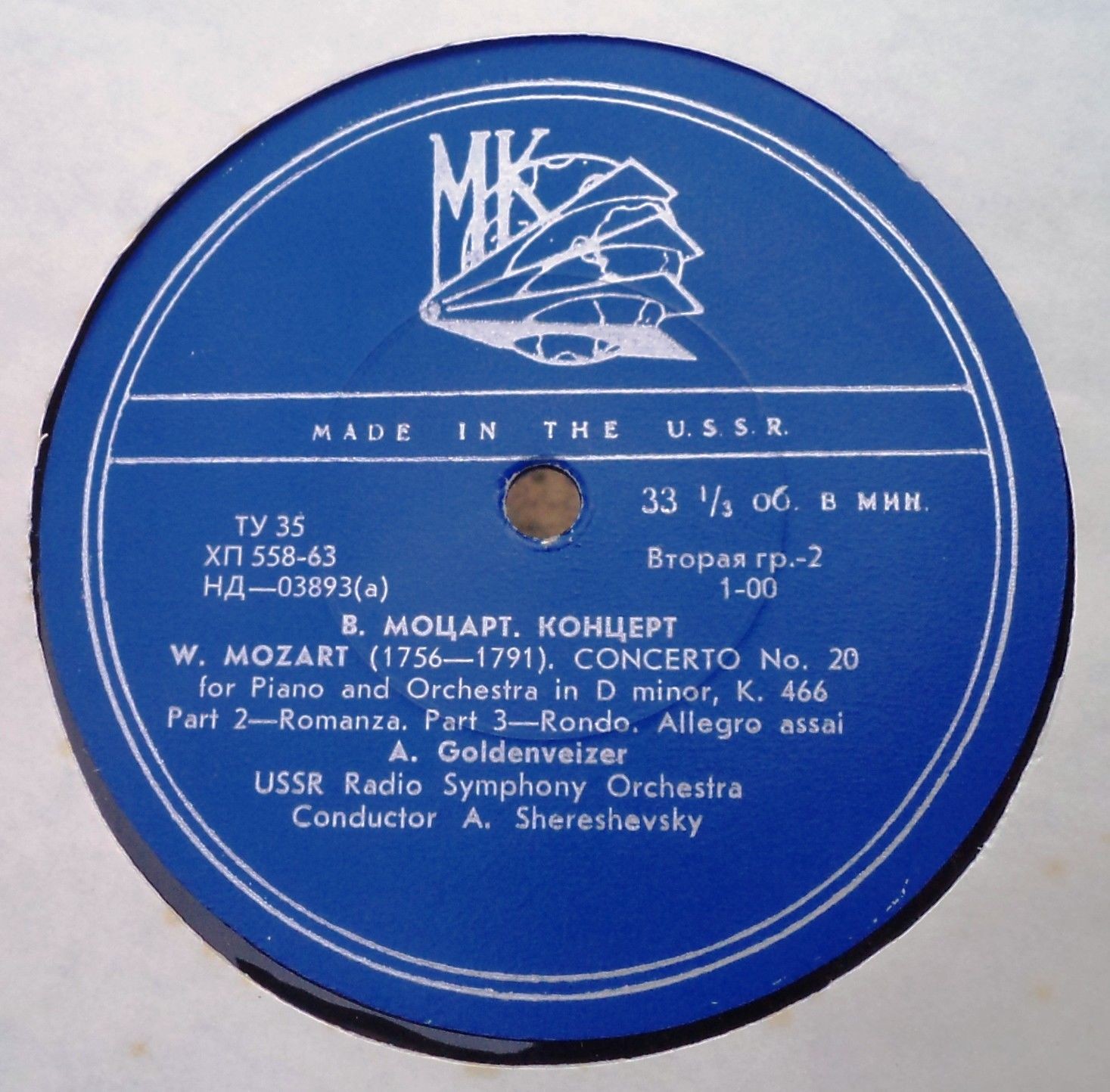 В. Моцарт: Концерт № 20 для ф-но с оркестром (А. Гольденвейзер)