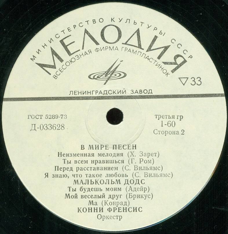 В МИРЕ ПЕСЕН